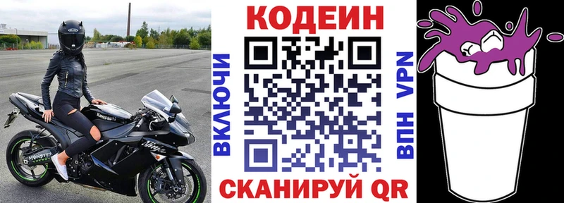 Кодеин напиток Lean (лин)  Верещагино 